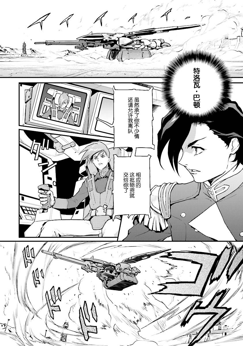 《高达W  败者们的荣光》漫画最新章节第30话免费下拉式在线观看章节第【2】张图片