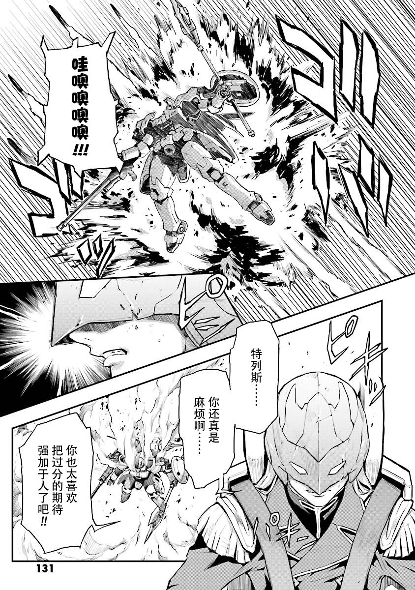 《高达W  败者们的荣光》漫画最新章节第30话免费下拉式在线观看章节第【21】张图片