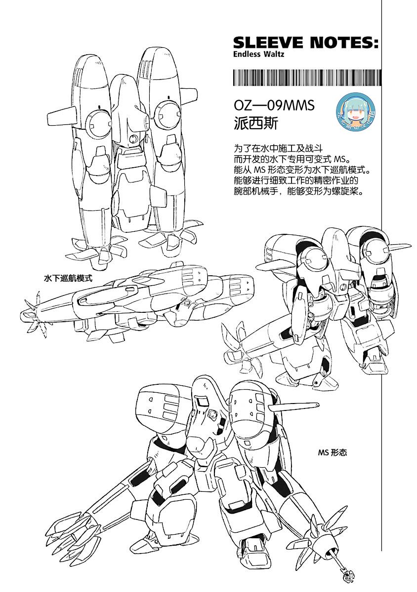 《高达W  败者们的荣光》漫画最新章节第30话免费下拉式在线观看章节第【28】张图片