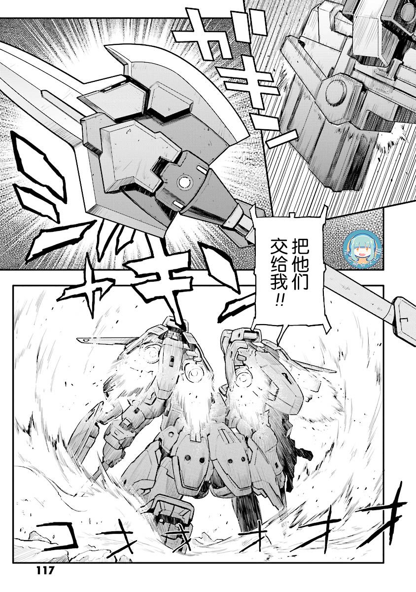 《高达W  败者们的荣光》漫画最新章节第30话免费下拉式在线观看章节第【7】张图片