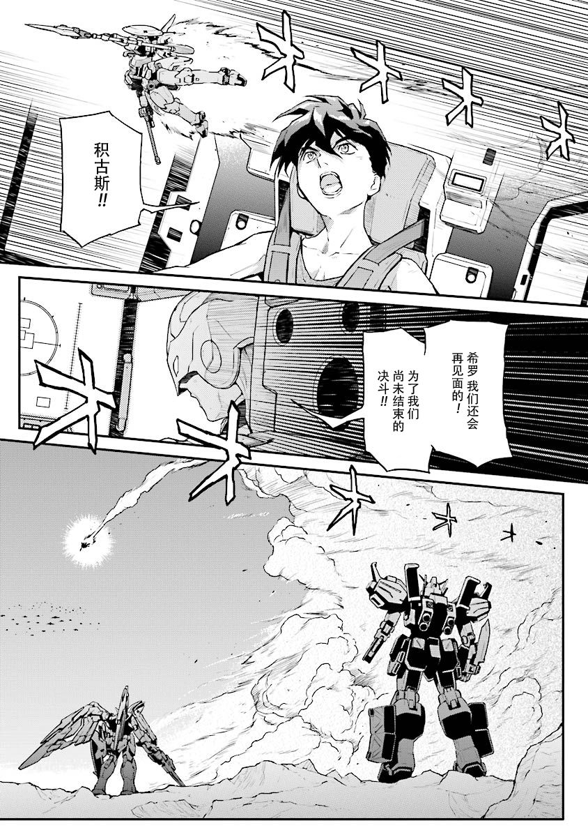 《高达W  败者们的荣光》漫画最新章节第30话免费下拉式在线观看章节第【9】张图片