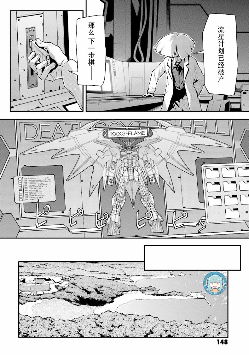 《高达W  败者们的荣光》漫画最新章节第31话免费下拉式在线观看章节第【10】张图片