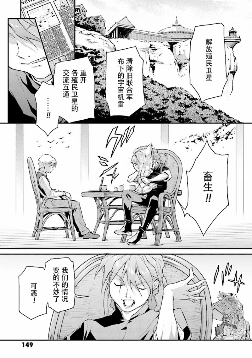 《高达W  败者们的荣光》漫画最新章节第31话免费下拉式在线观看章节第【11】张图片