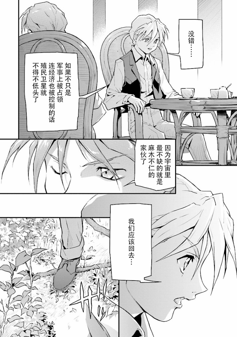 《高达W  败者们的荣光》漫画最新章节第31话免费下拉式在线观看章节第【12】张图片