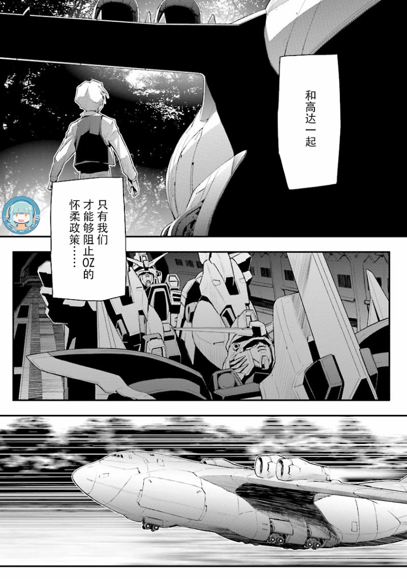 《高达W  败者们的荣光》漫画最新章节第31话免费下拉式在线观看章节第【13】张图片