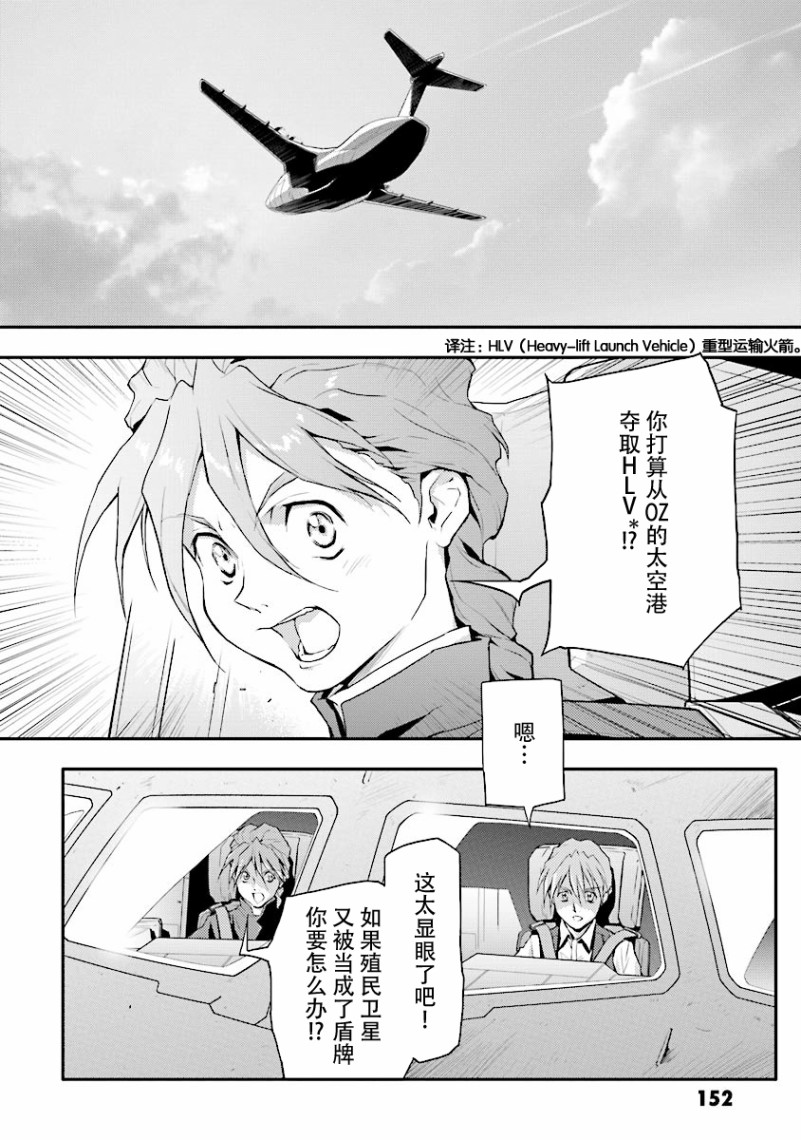 《高达W  败者们的荣光》漫画最新章节第31话免费下拉式在线观看章节第【14】张图片