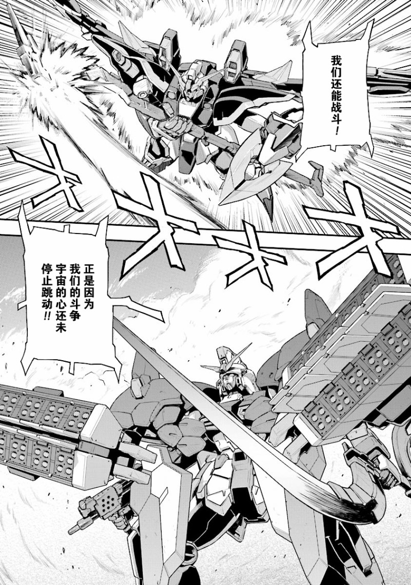 《高达W  败者们的荣光》漫画最新章节第31话免费下拉式在线观看章节第【17】张图片