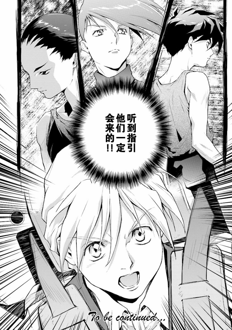 《高达W  败者们的荣光》漫画最新章节第31话免费下拉式在线观看章节第【18】张图片