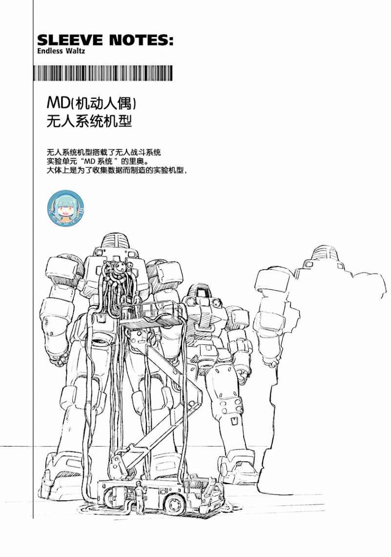 《高达W  败者们的荣光》漫画最新章节第31话免费下拉式在线观看章节第【19】张图片