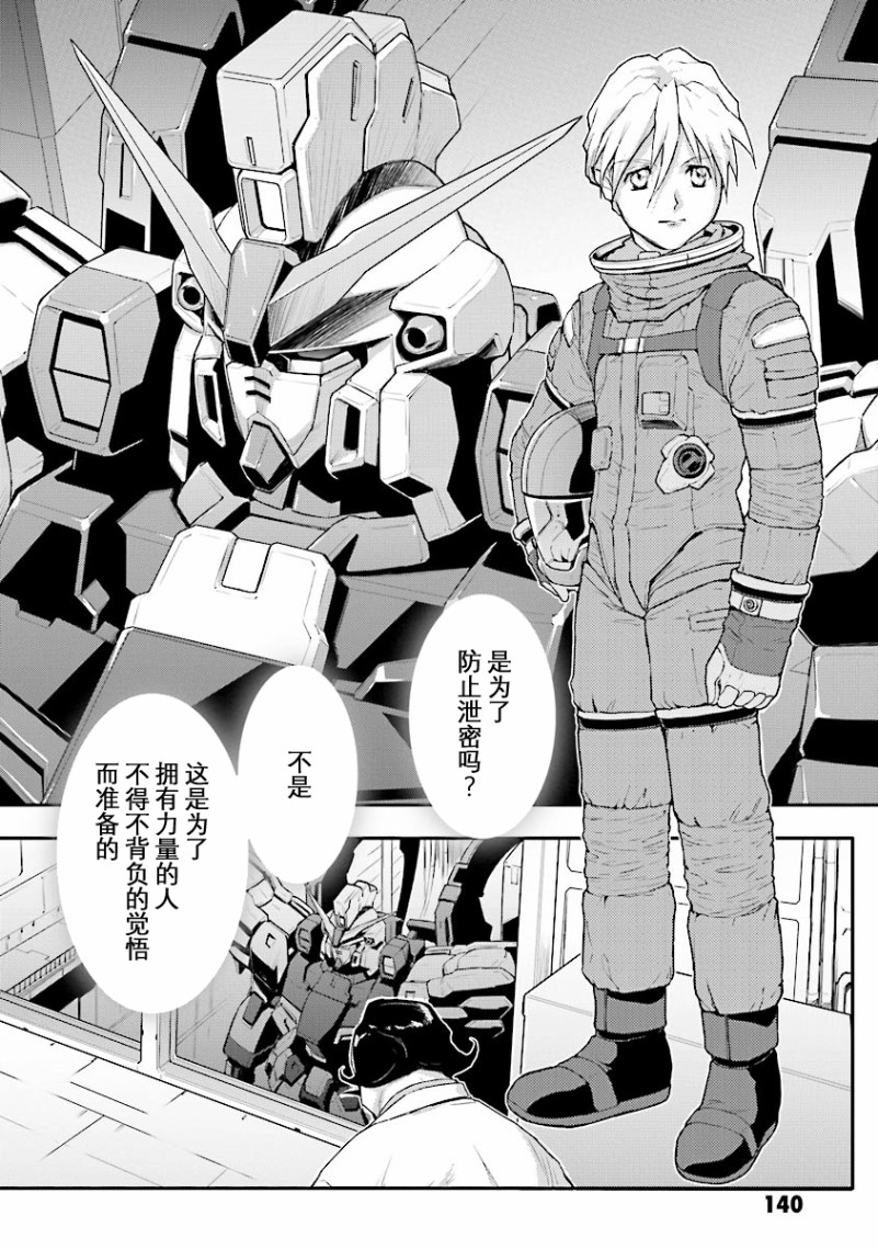 《高达W  败者们的荣光》漫画最新章节第31话免费下拉式在线观看章节第【2】张图片