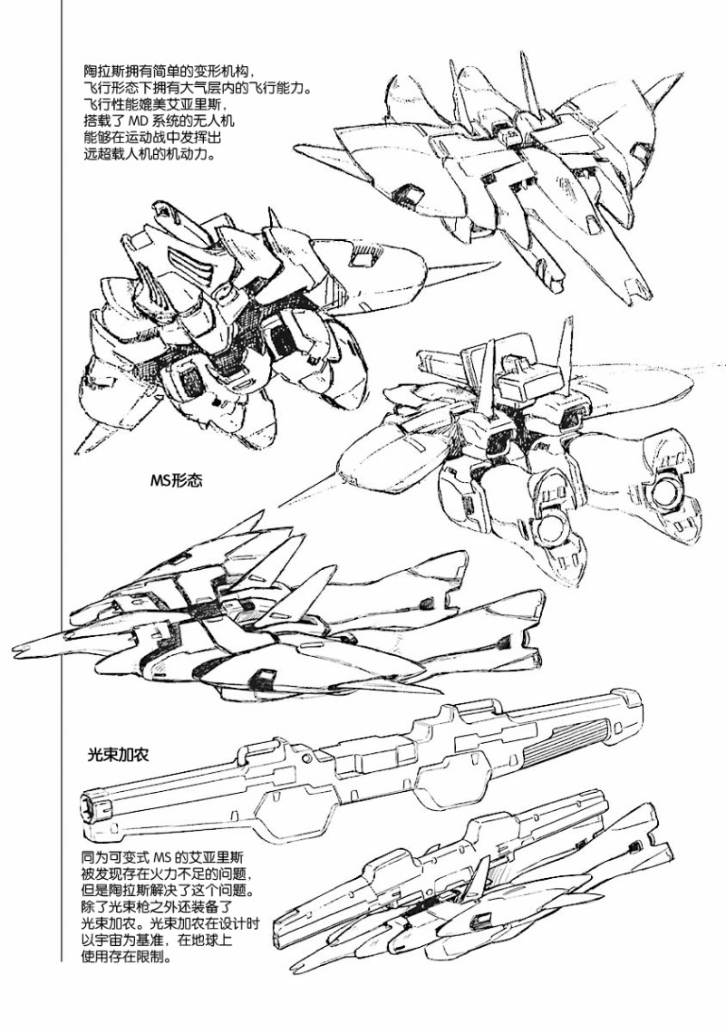 《高达W  败者们的荣光》漫画最新章节第31话免费下拉式在线观看章节第【21】张图片