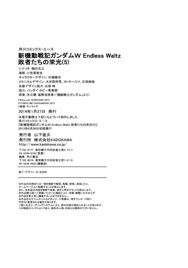 《高达W  败者们的荣光》漫画最新章节第31话免费下拉式在线观看章节第【26】张图片