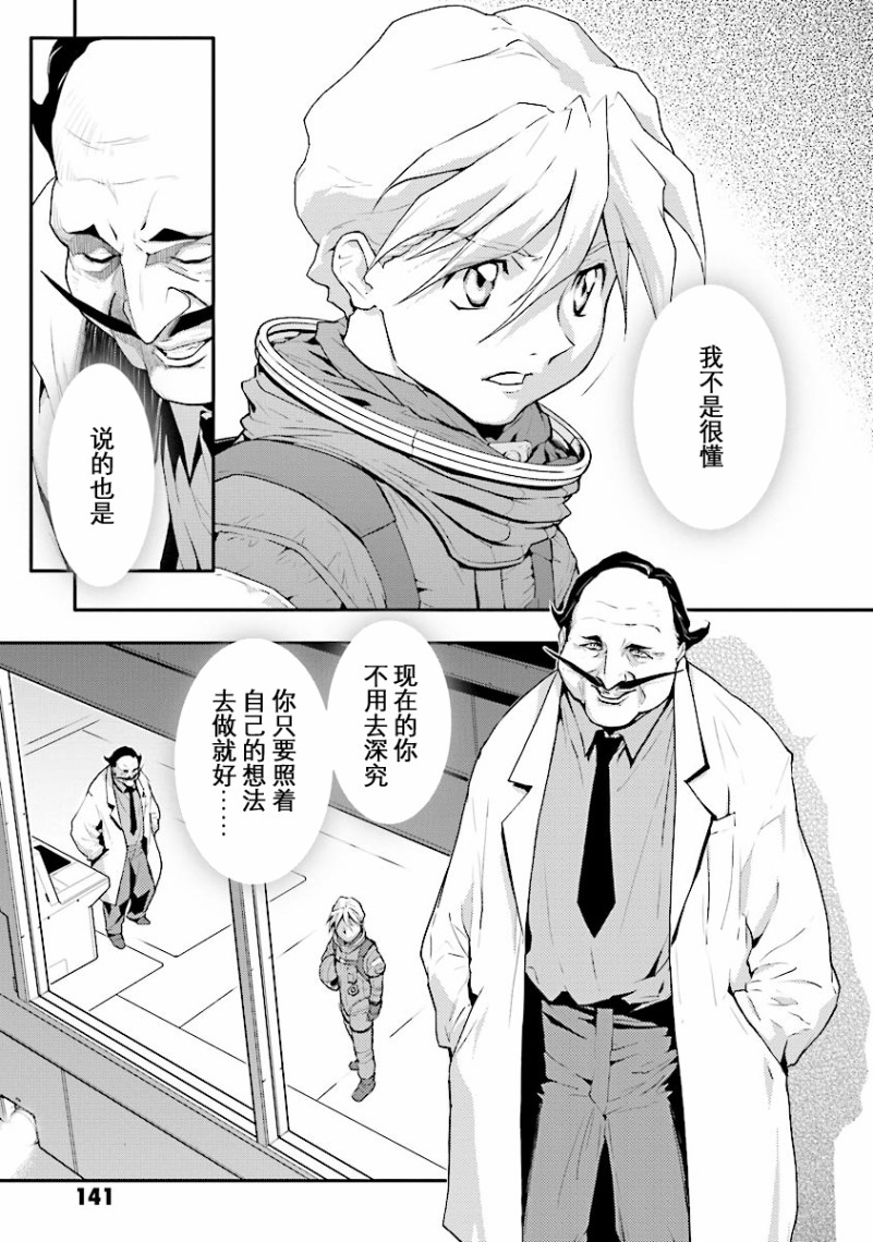 《高达W  败者们的荣光》漫画最新章节第31话免费下拉式在线观看章节第【3】张图片