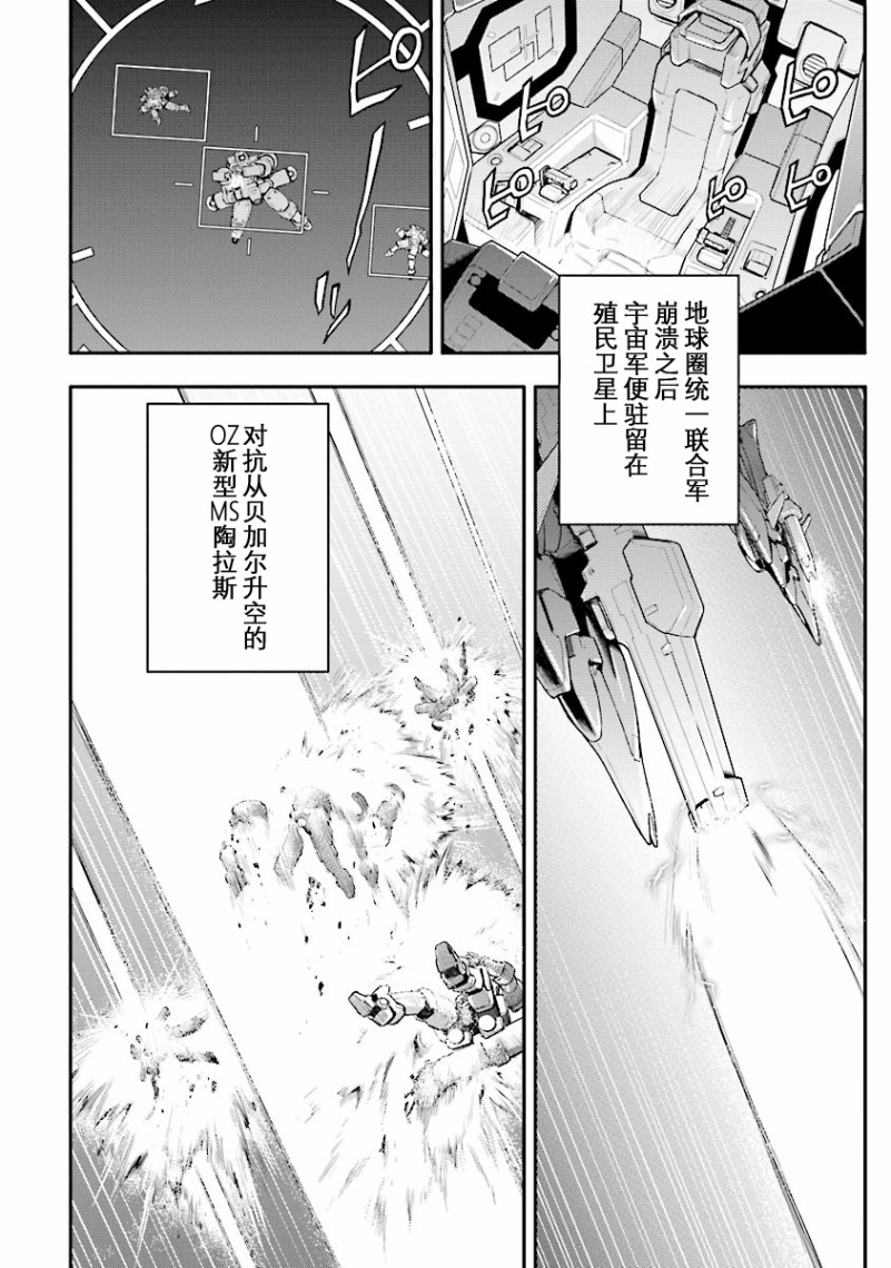 《高达W  败者们的荣光》漫画最新章节第31话免费下拉式在线观看章节第【6】张图片