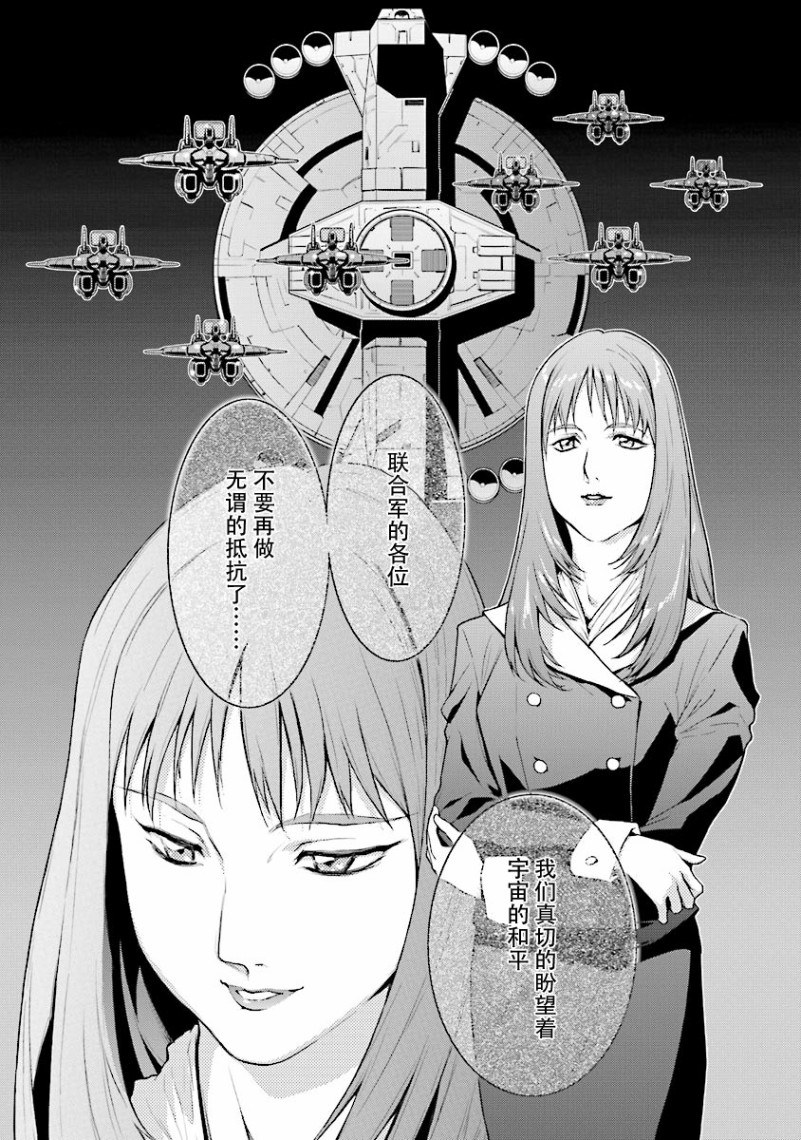 《高达W  败者们的荣光》漫画最新章节第31话免费下拉式在线观看章节第【8】张图片