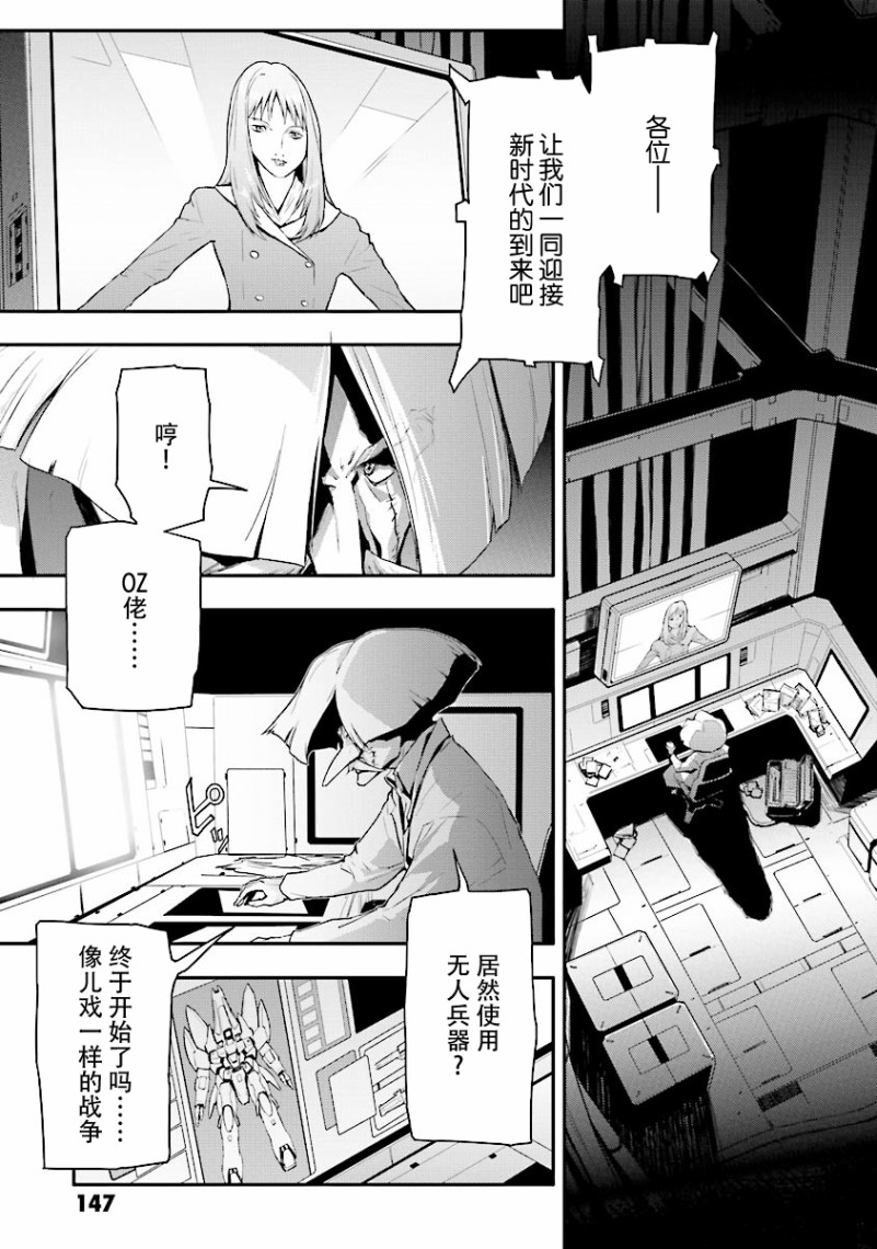 《高达W  败者们的荣光》漫画最新章节第31话免费下拉式在线观看章节第【9】张图片