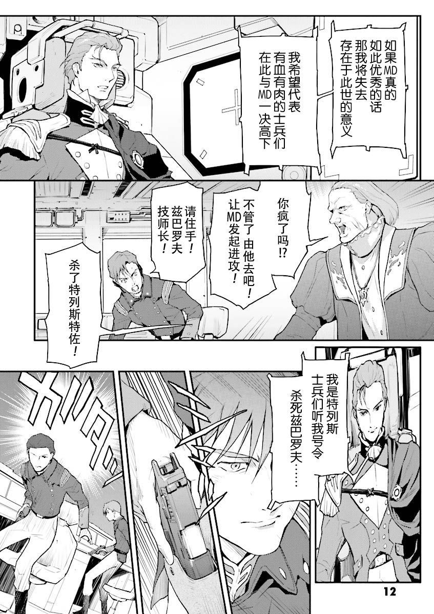 《高达W  败者们的荣光》漫画最新章节第32话免费下拉式在线观看章节第【13】张图片