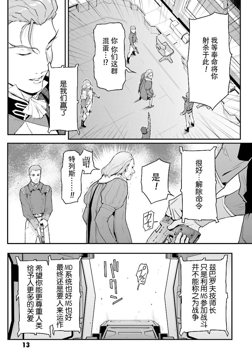 《高达W  败者们的荣光》漫画最新章节第32话免费下拉式在线观看章节第【14】张图片