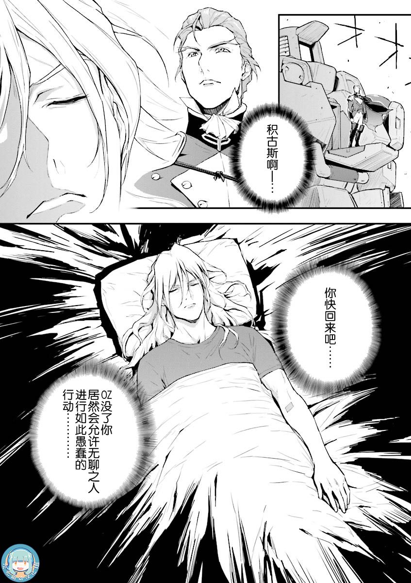 《高达W  败者们的荣光》漫画最新章节第32话免费下拉式在线观看章节第【15】张图片