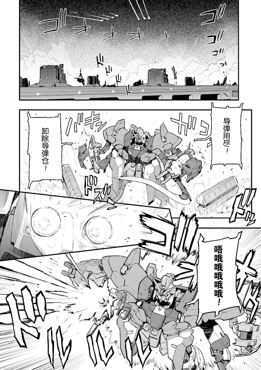 《高达W  败者们的荣光》漫画最新章节第32话免费下拉式在线观看章节第【17】张图片