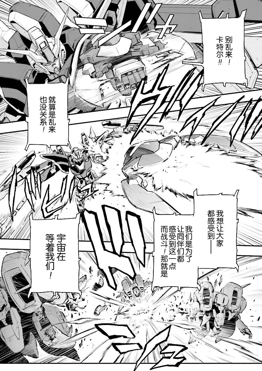 《高达W  败者们的荣光》漫画最新章节第32话免费下拉式在线观看章节第【19】张图片