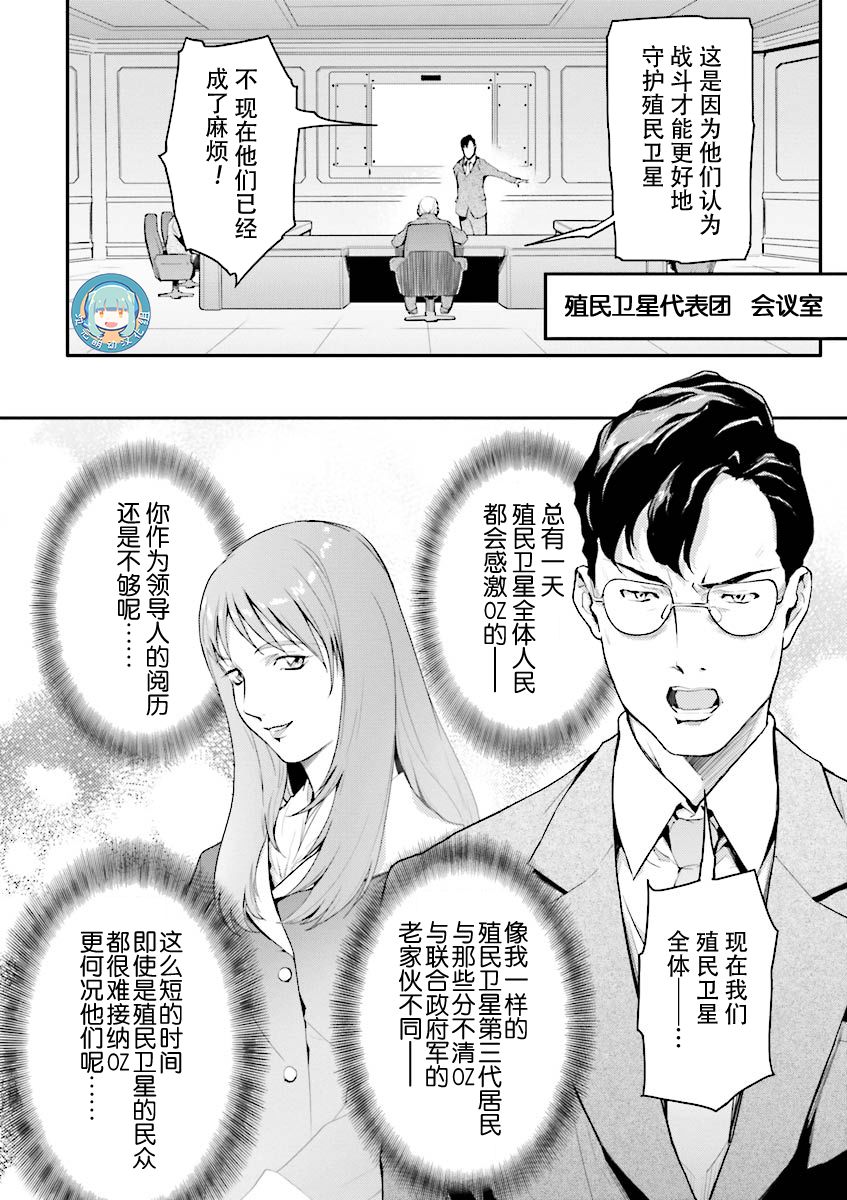 《高达W  败者们的荣光》漫画最新章节第32话免费下拉式在线观看章节第【21】张图片