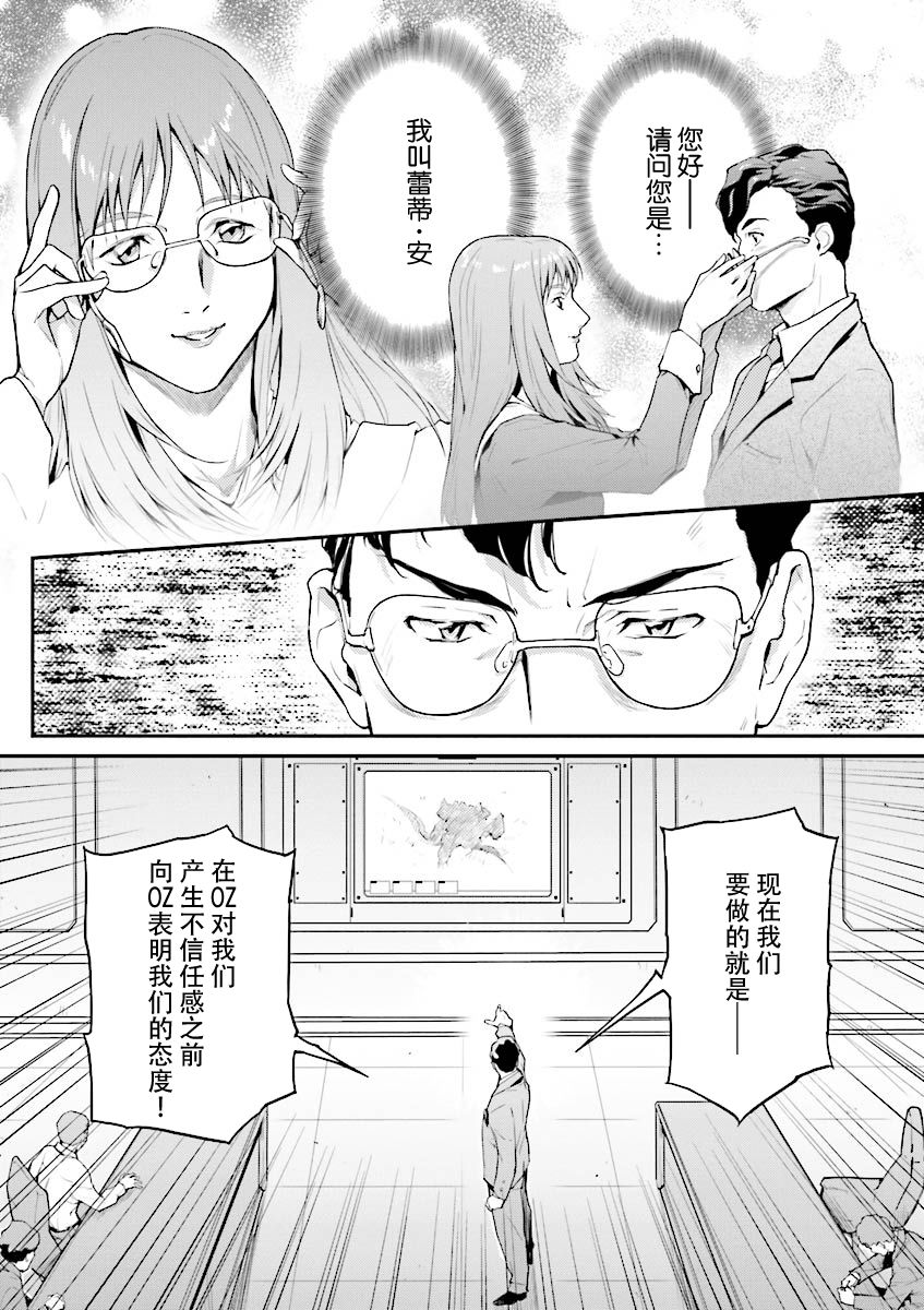 《高达W  败者们的荣光》漫画最新章节第32话免费下拉式在线观看章节第【22】张图片