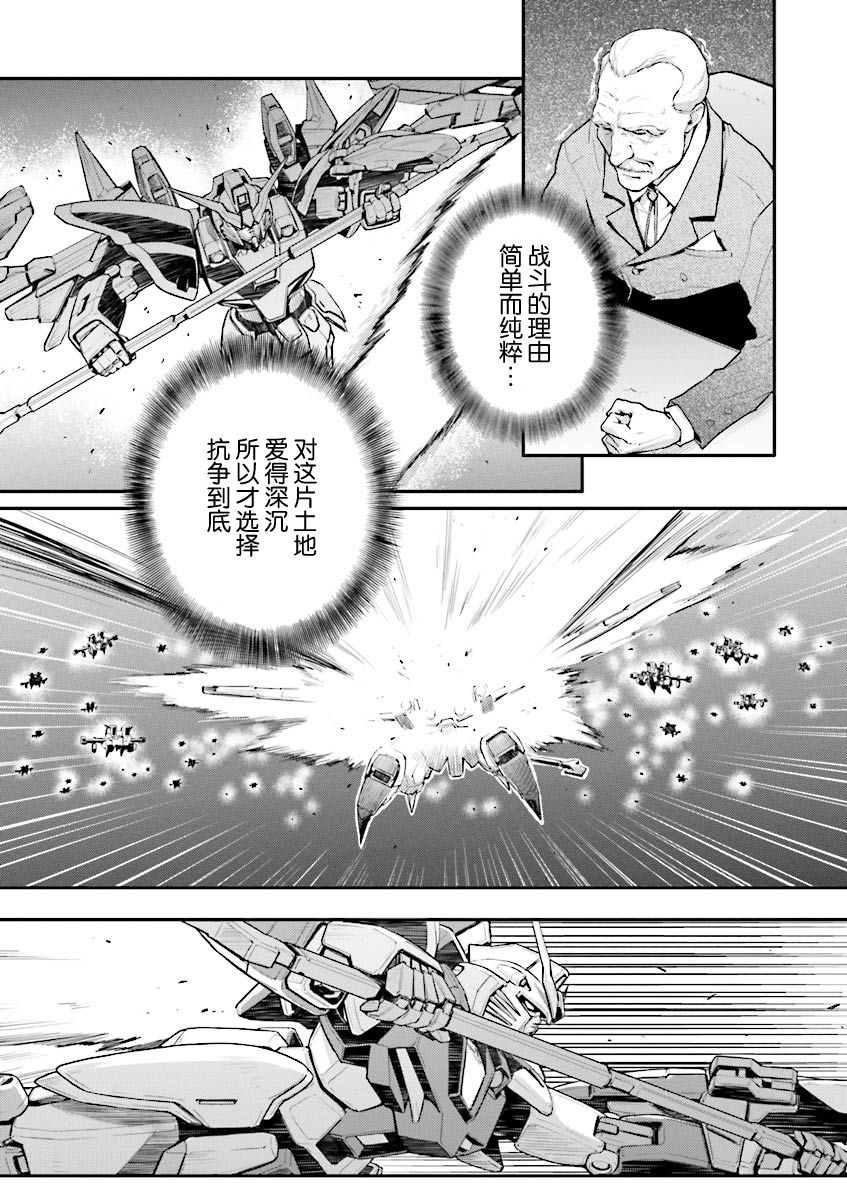 《高达W  败者们的荣光》漫画最新章节第32话免费下拉式在线观看章节第【23】张图片