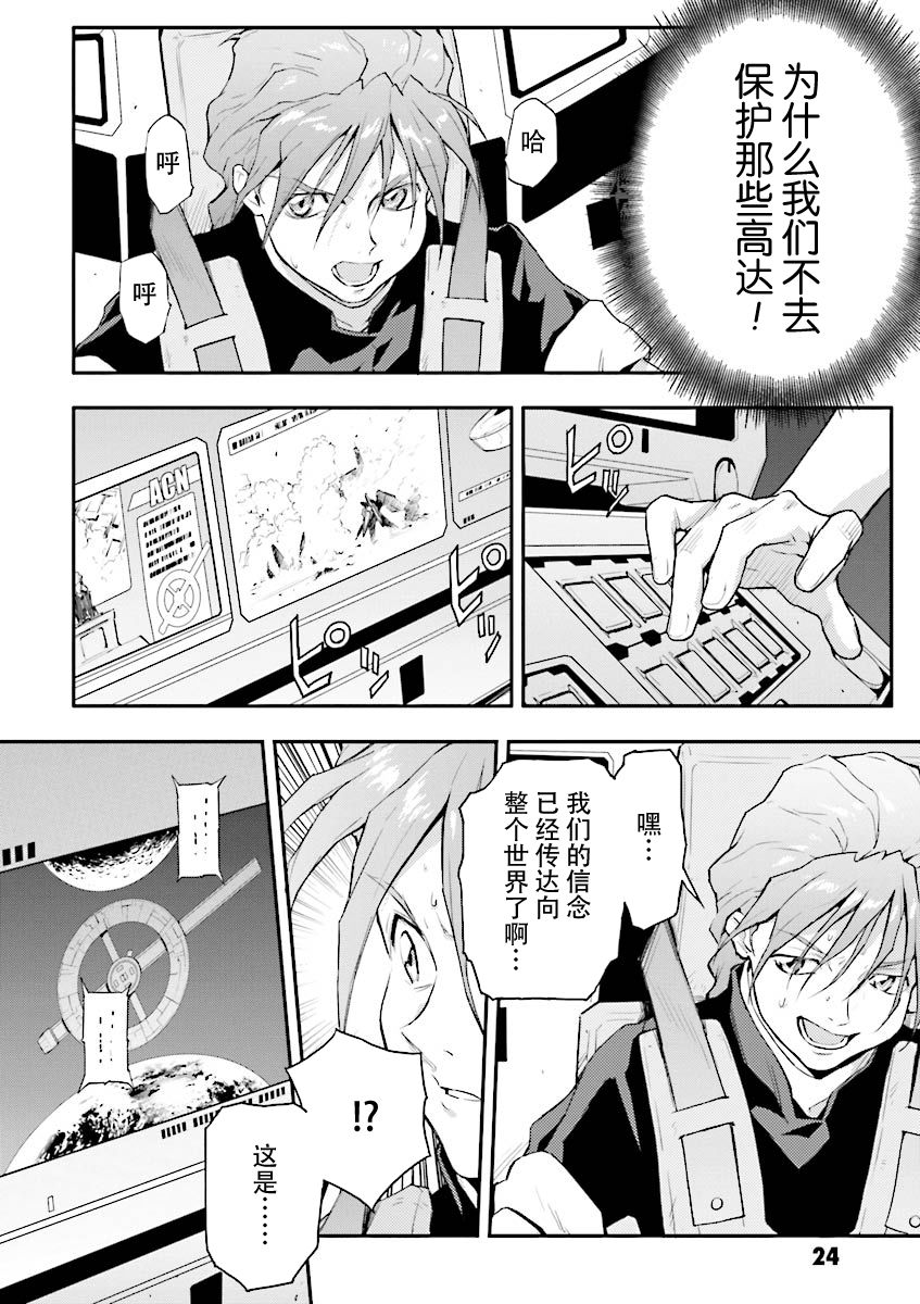 《高达W  败者们的荣光》漫画最新章节第32话免费下拉式在线观看章节第【25】张图片