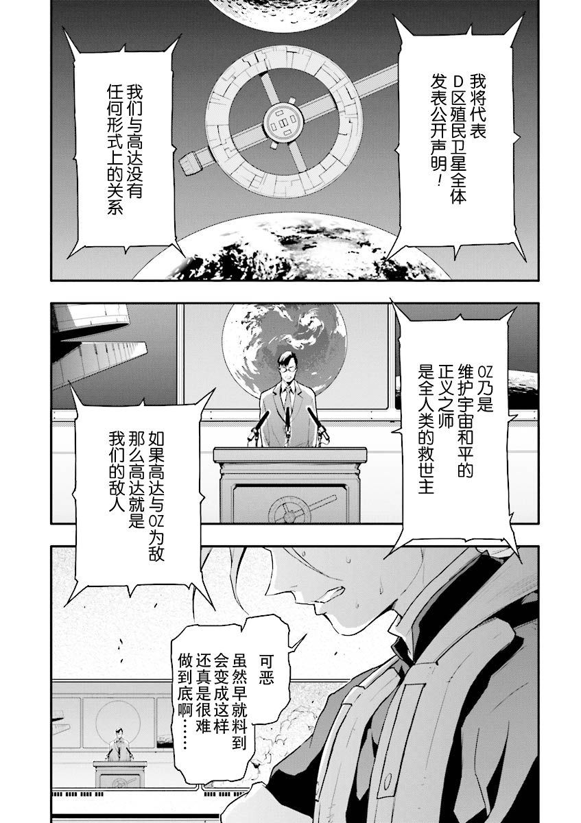 《高达W  败者们的荣光》漫画最新章节第32话免费下拉式在线观看章节第【26】张图片