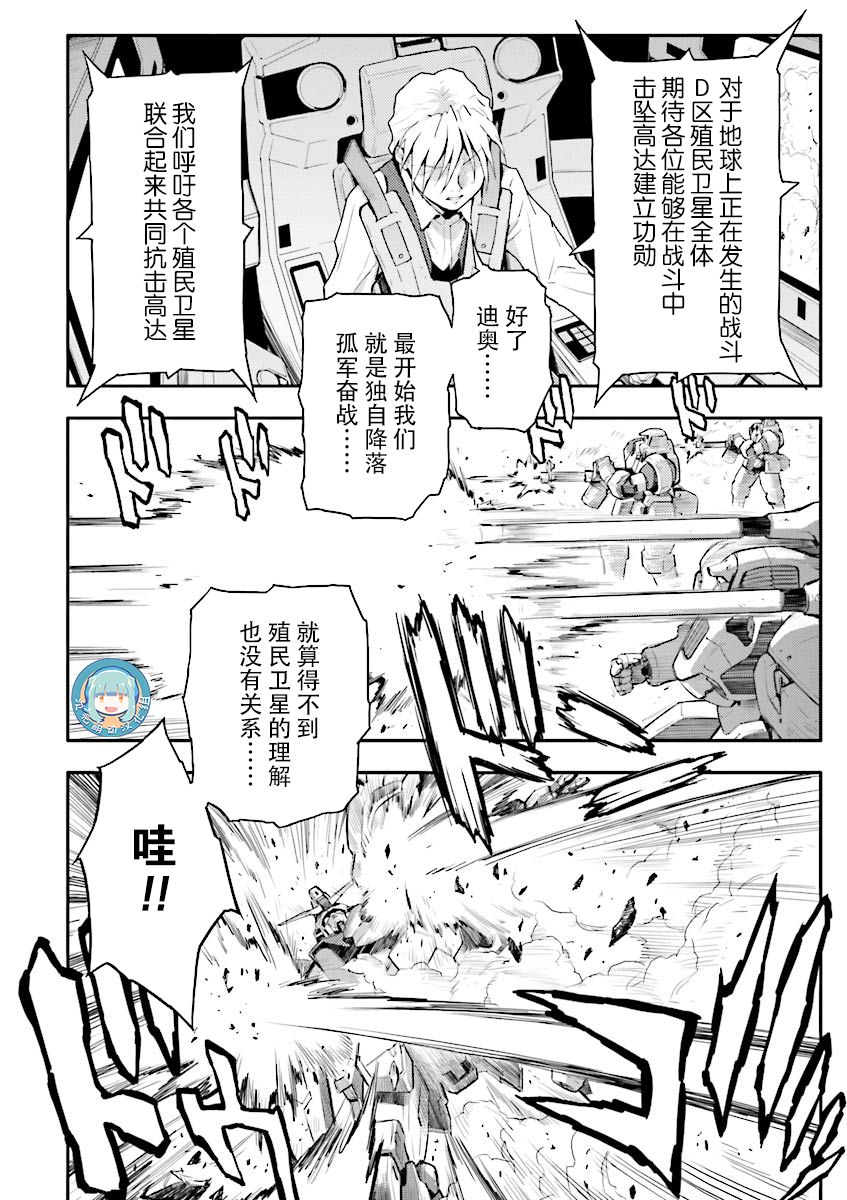 《高达W  败者们的荣光》漫画最新章节第32话免费下拉式在线观看章节第【27】张图片