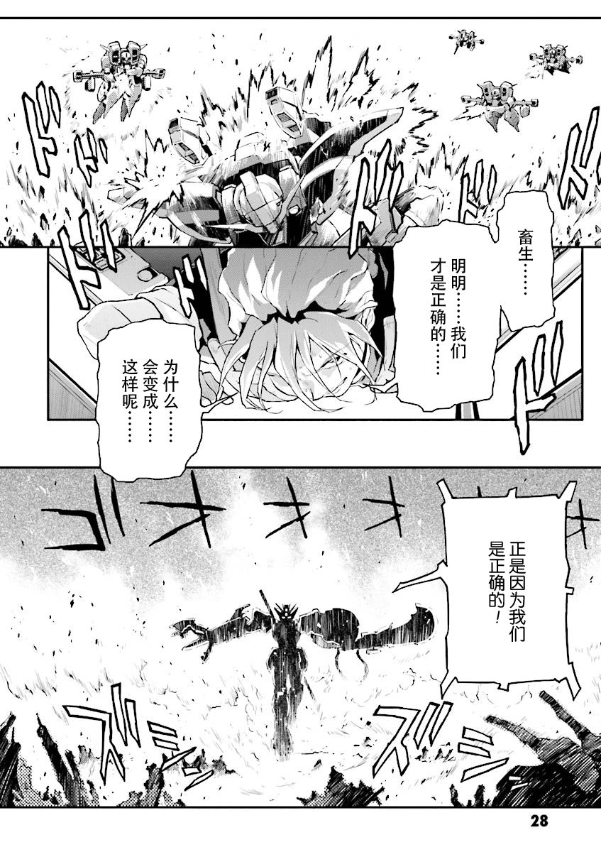 《高达W  败者们的荣光》漫画最新章节第32话免费下拉式在线观看章节第【29】张图片