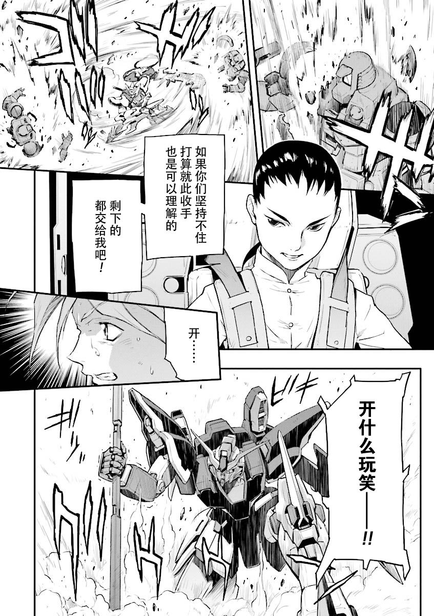 《高达W  败者们的荣光》漫画最新章节第32话免费下拉式在线观看章节第【31】张图片