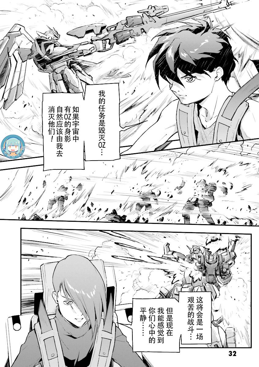 《高达W  败者们的荣光》漫画最新章节第32话免费下拉式在线观看章节第【33】张图片