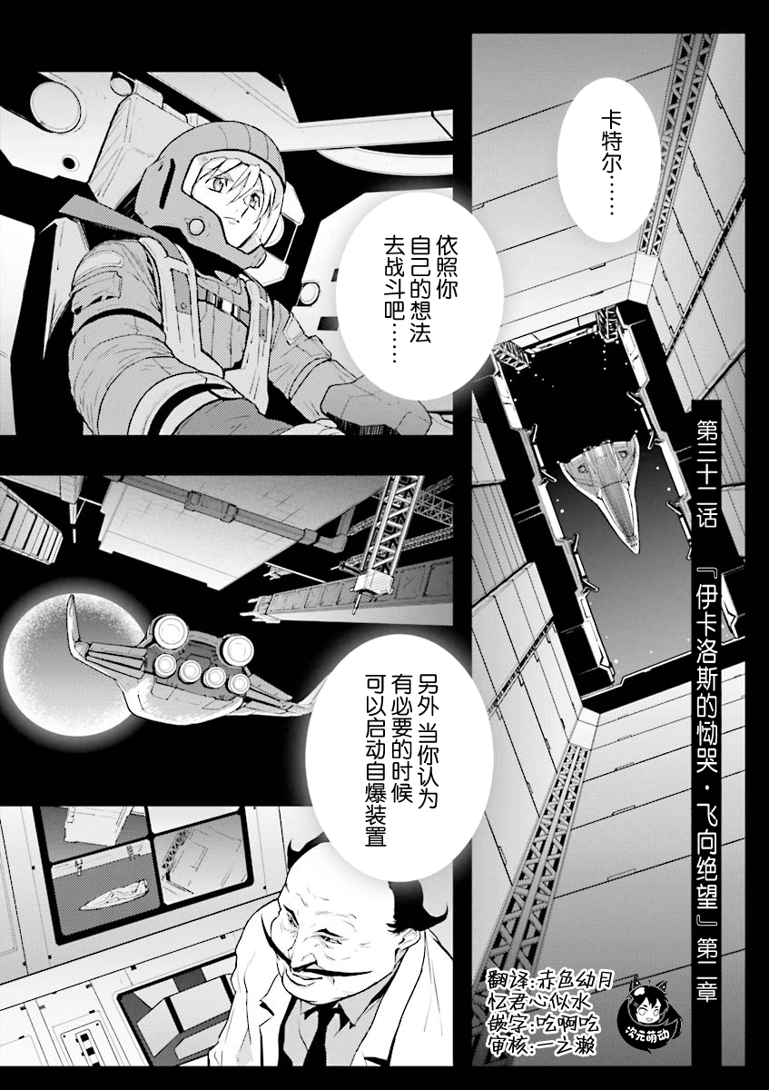 《高达W  败者们的荣光》漫画最新章节第33话免费下拉式在线观看章节第【1】张图片