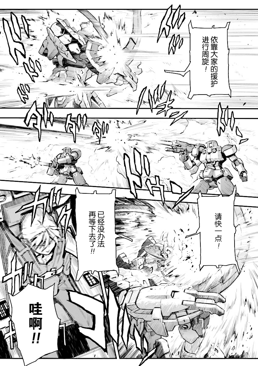 《高达W  败者们的荣光》漫画最新章节第33话免费下拉式在线观看章节第【12】张图片