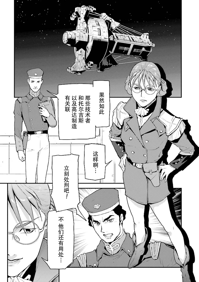 《高达W  败者们的荣光》漫画最新章节第33话免费下拉式在线观看章节第【23】张图片