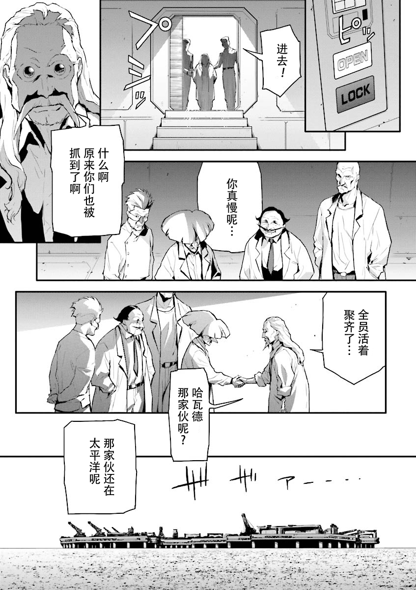 《高达W  败者们的荣光》漫画最新章节第33话免费下拉式在线观看章节第【24】张图片