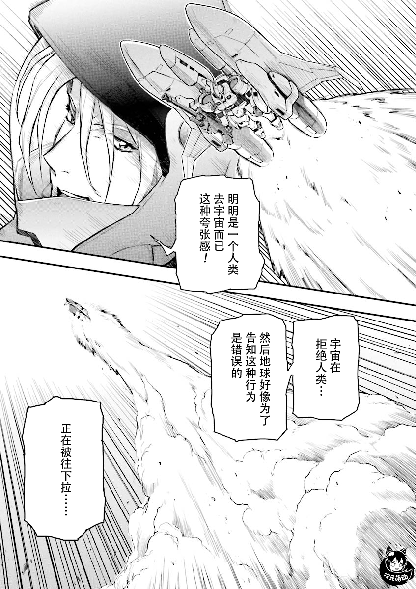 《高达W  败者们的荣光》漫画最新章节第33话免费下拉式在线观看章节第【28】张图片