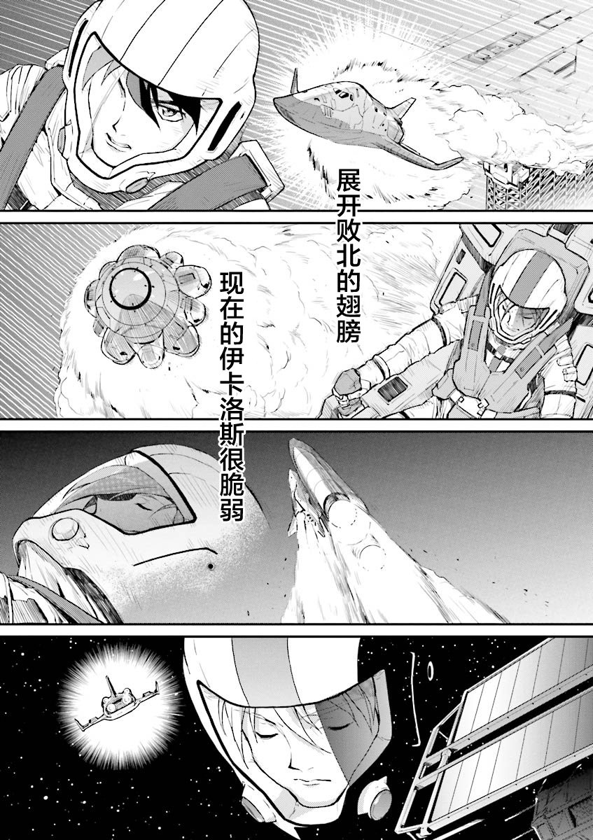 《高达W  败者们的荣光》漫画最新章节第33话免费下拉式在线观看章节第【29】张图片