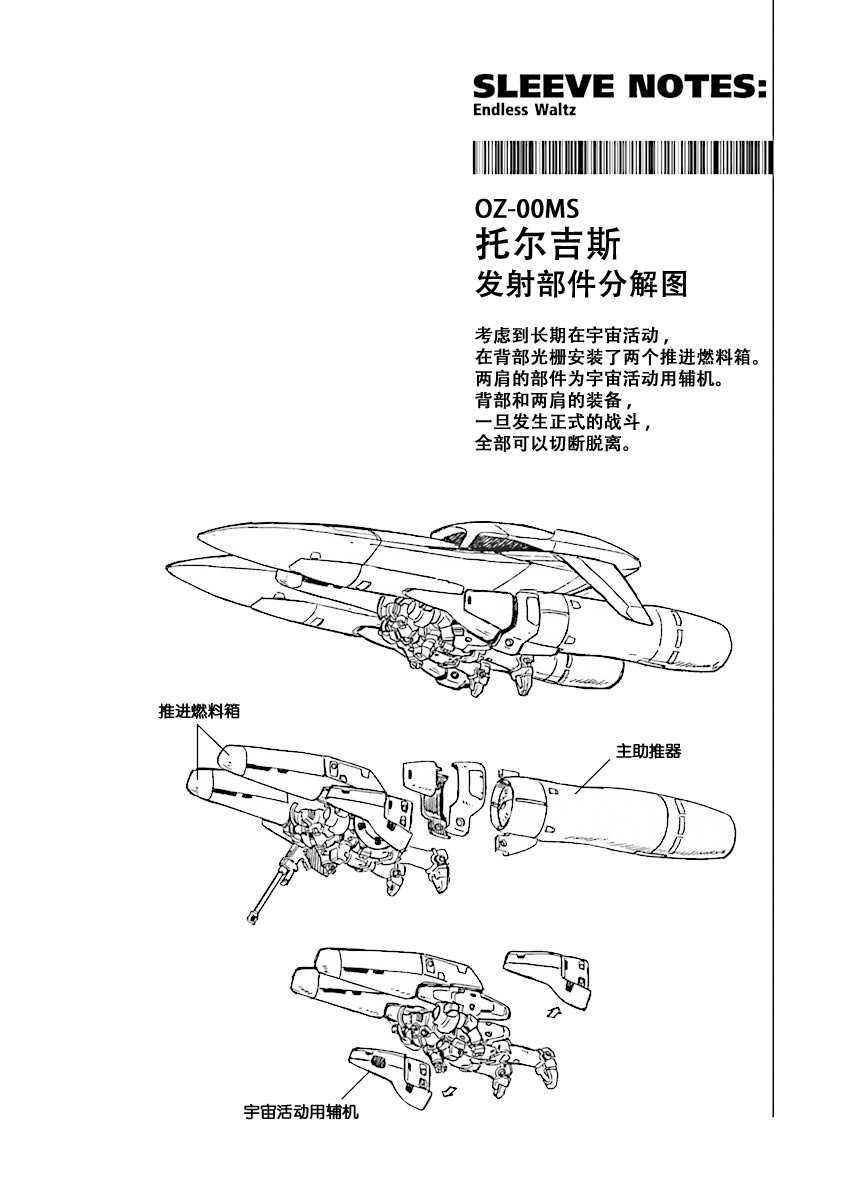 《高达W  败者们的荣光》漫画最新章节第33话免费下拉式在线观看章节第【33】张图片