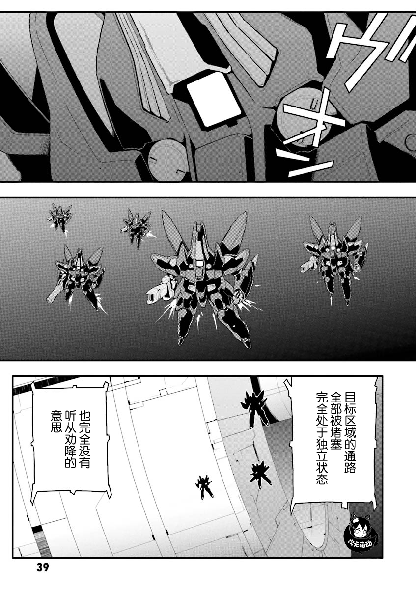 《高达W  败者们的荣光》漫画最新章节第33话免费下拉式在线观看章节第【4】张图片