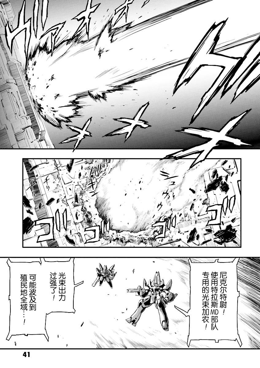 《高达W  败者们的荣光》漫画最新章节第33话免费下拉式在线观看章节第【6】张图片