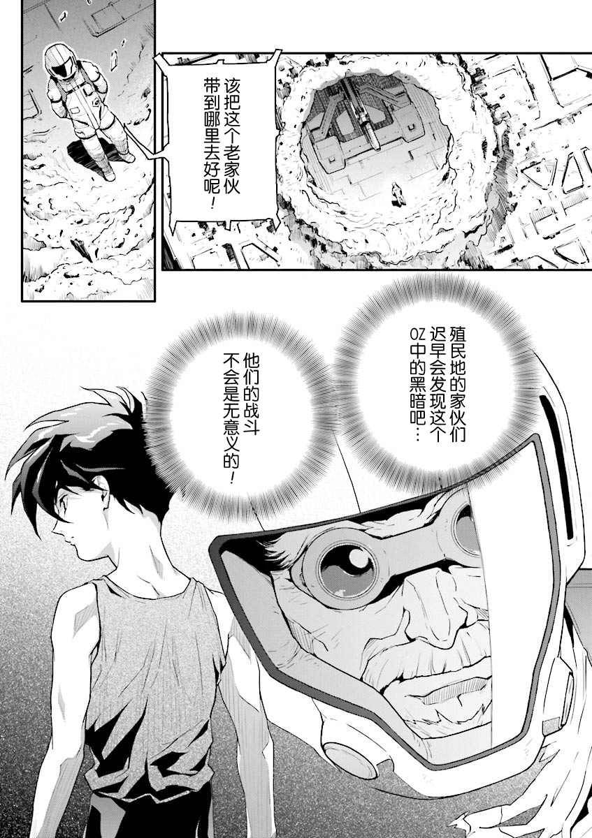 《高达W  败者们的荣光》漫画最新章节第33话免费下拉式在线观看章节第【8】张图片