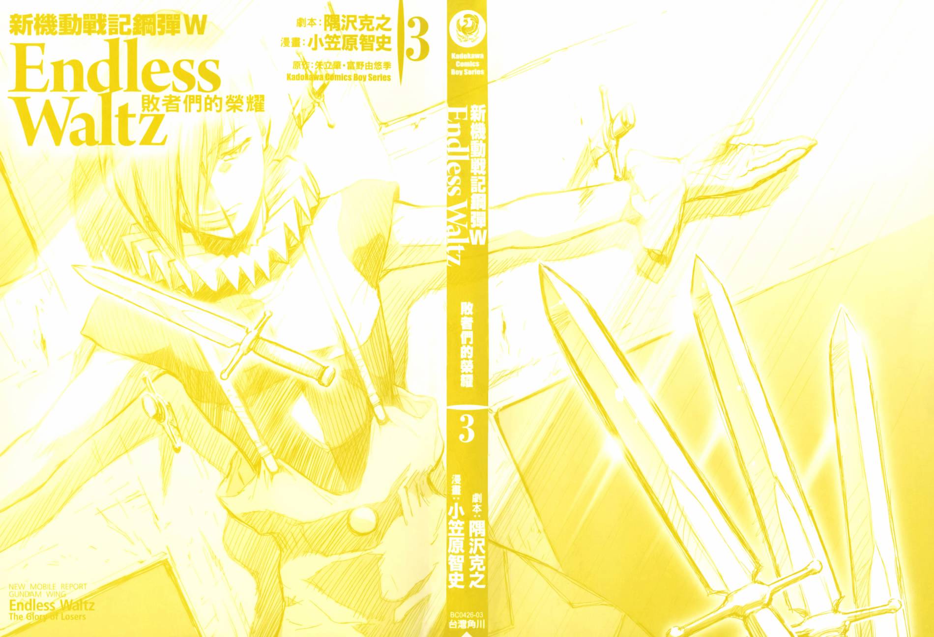 高达W  败者们的荣光-第03卷全彩韩漫标签
