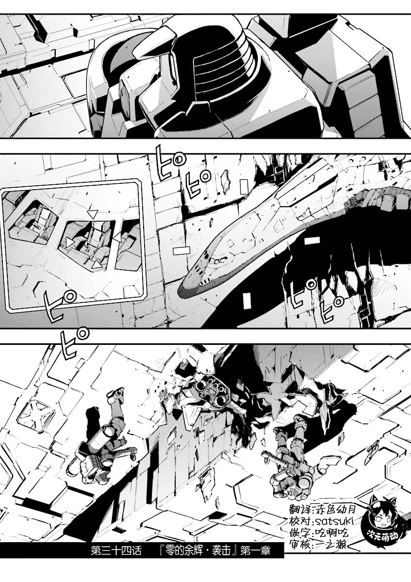 《高达W  败者们的荣光》漫画最新章节第34话免费下拉式在线观看章节第【1】张图片