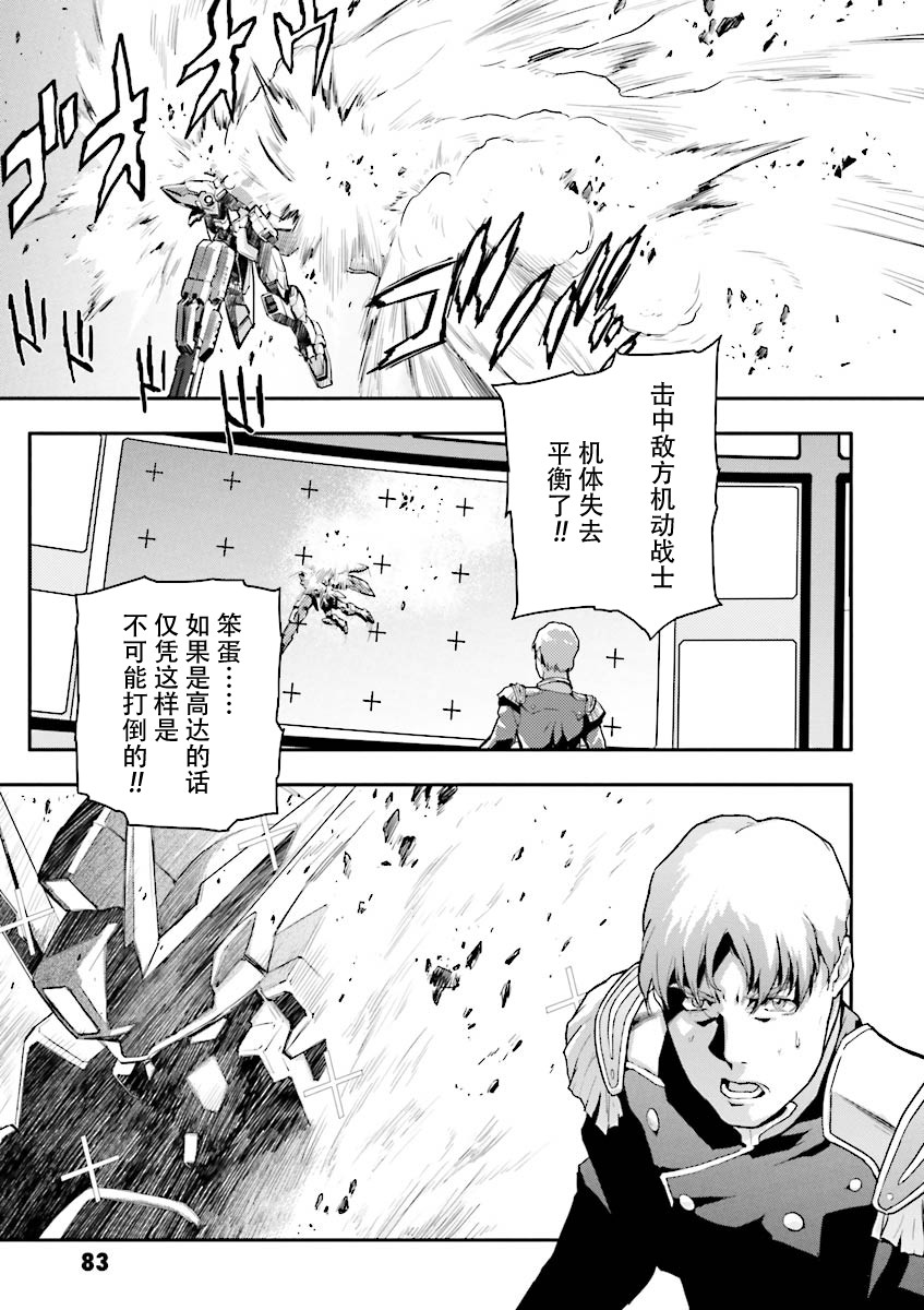 《高达W  败者们的荣光》漫画最新章节第34话免费下拉式在线观看章节第【13】张图片