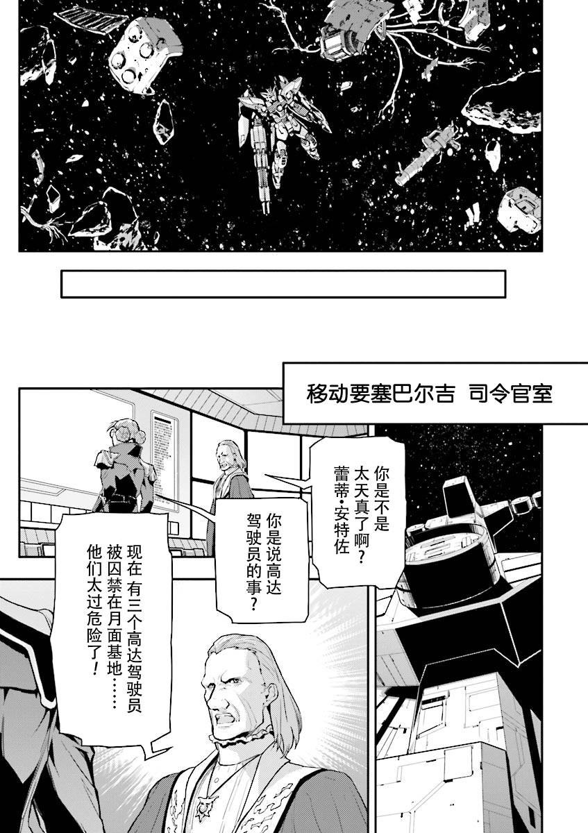 《高达W  败者们的荣光》漫画最新章节第34话免费下拉式在线观看章节第【19】张图片