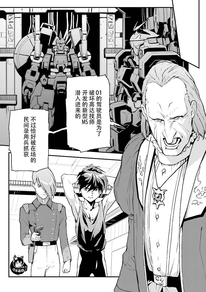 《高达W  败者们的荣光》漫画最新章节第34话免费下拉式在线观看章节第【20】张图片