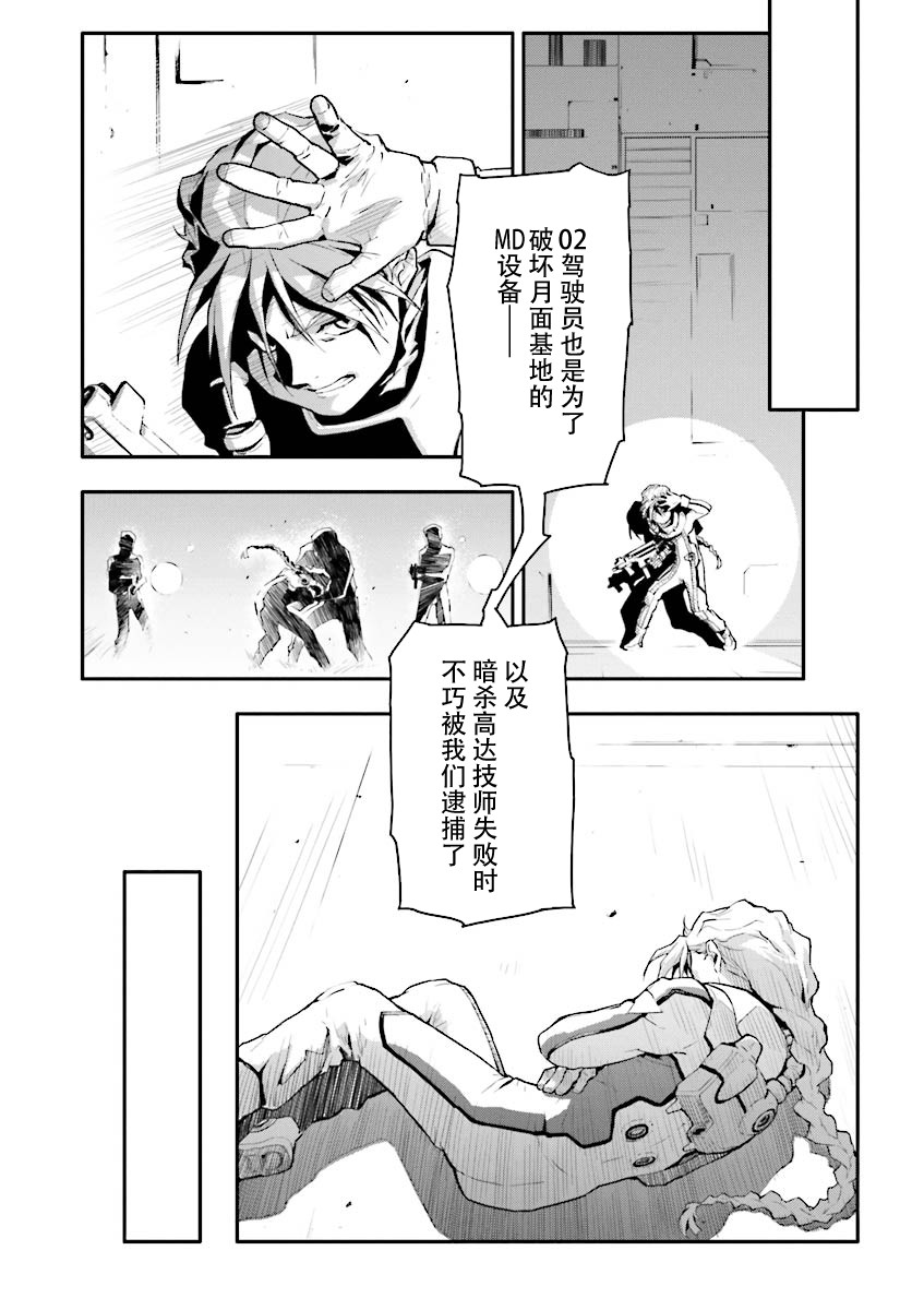 《高达W  败者们的荣光》漫画最新章节第34话免费下拉式在线观看章节第【21】张图片